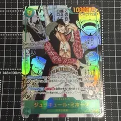 ワンピースカード 蒼海の七傑 ジュラキュール・ミホーク コミパラ