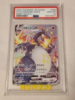 PSA10】リザードンVMAX SSR S4a シャイニースターV - メルカリ
