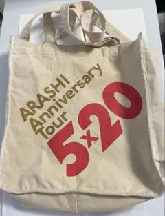 ARASHI Anniversary Tour 5×20 トートバッグ
