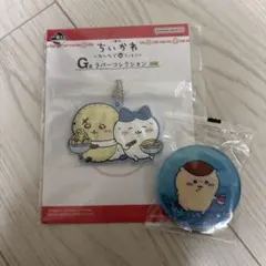 ちいかわ一番くじG賞ラバーコレクションおまけでくりバッチ