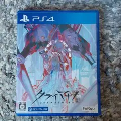 クライマキナ(PS4)