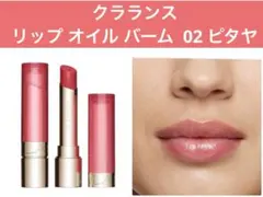 クラランス　リップ オイル バームのサムネイル