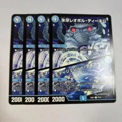 氷牙レオポルディーネ公/エマージェンシータイフーン　4枚