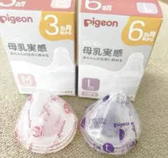 ピジョン 母乳実感 哺乳瓶用乳首 MLサイズ 各1個