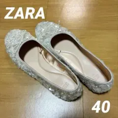 ZARA フラット バレエシューズ40 26cmのサムネイル