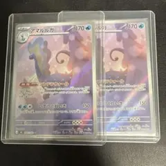 ポケモンカード アマルルガ AR 2枚セット