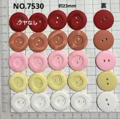 NO.7530 飾りボタン　　　　アソート約23mm 25個