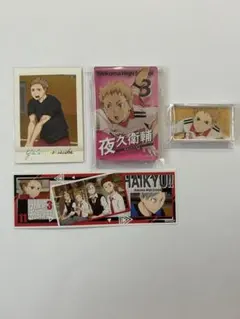 ハイキュー 夜久衛輔 まとめ売り