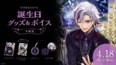 にじさんじ 不破湊 誕生日グッズ 2023 フルセット TCB先生かきおろし