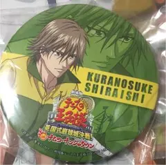 テニスの王子様 ナンジャタウン  缶バッチ 白石