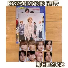 【B&ZAI】MYOJO 6月号 リムレスメガネカード おまけ付き