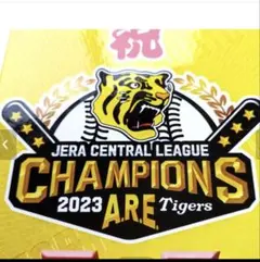 阪神タイガース 2023年 チャンピオン記念グッズのサムネイル