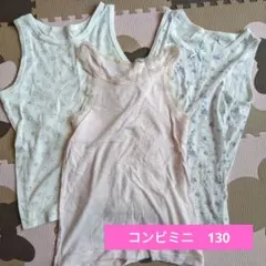 コンビミニ　サラサラキープ　タンクトップ　3枚セット 130サイズ
