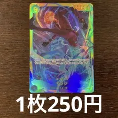 残)9 サンジ　OP06-119 SEC