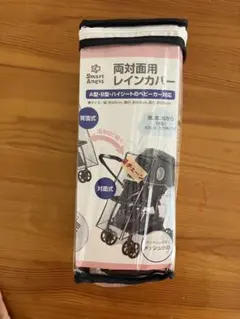 西松屋 ベビーカー用レインカバー 防寒のサムネイル
