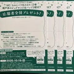 送料無料☆きみとバラ色の日々 2巻 全プレ 応募ハガキ 4枚セット
