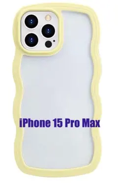 iPhone 15 Pro Max 波形デザインケース クリアー　イエロー
