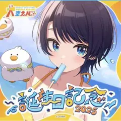 2026年最新】大空スバル 誕生日 2020の人気アイテム - メルカリ