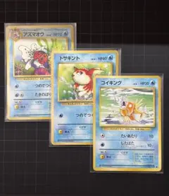 ポケカ 旧裏 コイキング トサキント アズマオウ まとめ売り