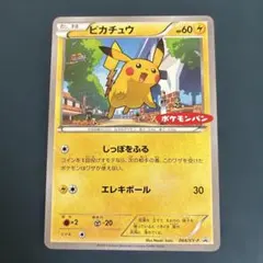 2026年最新】ピカチュウ ポケモンパン プロモの人気アイテム - メルカリ
