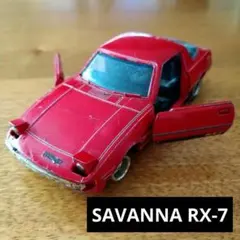 サバンナRX7　SAVANNA RX7　昭和レトロおもちゃスポーツカー車　日本製のサムネイル