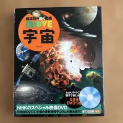 宇宙　DVDあり