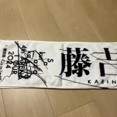 櫻坂46 藤吉夏鈴 3rd TOUR 2023 マフラータオル - メルカリ