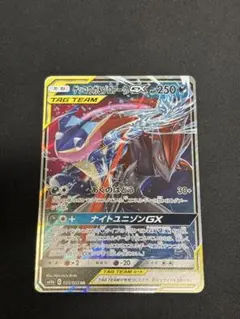 ゲッコウガ＆ゾロアークGX RR SM9a ナイトユニゾン 025/055