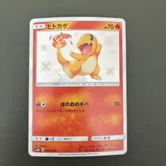 ヒトカゲ S SM8b ウルトラシャイニー 166/150 - メルカリ