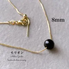 長さ調整可能 18KGP☆モリオン8mm☆天然石ネックレス