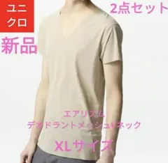 ◎【新品】ユニクロ エアリズム デオドラントメッシュベージュXLサイズ2点セット
