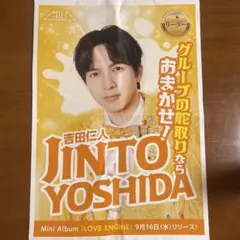 M!LK 吉田仁人 新聞広告