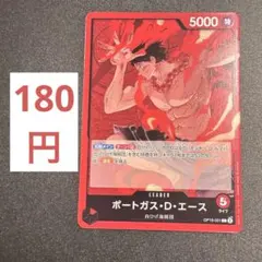 ワンピースカードゲーム 決戦の刻 ポートガス・D・エース OP16-001 L