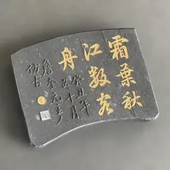 未使用/特価❕韓国人間国宝/申 相浩作/高麗青磁/水指/1点 茶道具