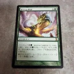 MTG 誘うワーム 日本語版 - メルカリ
