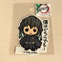 時透無一郎 鬼滅の刃 B SIDE LABEL ステッカー