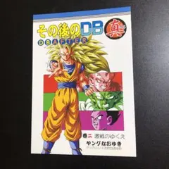 バーダックアフター　全7巻セット　ヤングじじい バーダックアフター 全7巻セット ヤングじじい ドラゴンボール