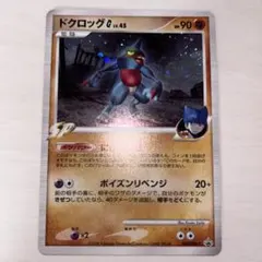 ポケカ　ドクロッグG 008/DPt-P プロモ ギンガ団のポケモン　渦巻ホロのサムネイル