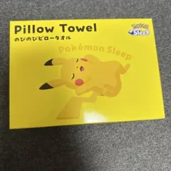Pokémon Sleep のびのびピロータオル イーブイ - メルカリ