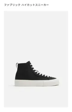【新品未使用】ZARA ファブリック ハイカット スニーカー