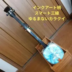 2026年最新】三線本体の人気アイテム - メルカリ
