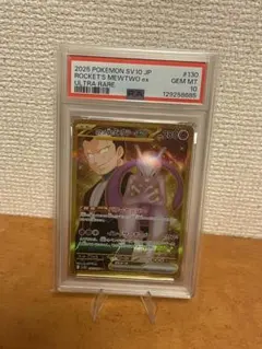 PSA10 ロケット団のミュウツーUR 114/098ポケモンカード