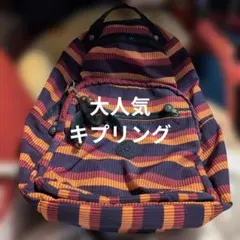 Kipling ストライプリュック（チャーム付き）