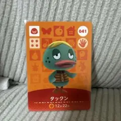あつ森　amiiboカード　タックン