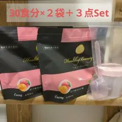 カーブス ヘルシービューティ３袋&専用シェーカー&スプーン2その他セット カーブス ヘルシービューティ3袋&専用シェーカー&スプーン2その他