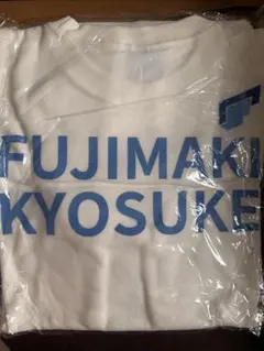 produce101Japan season2 藤牧京介 Tシャツ