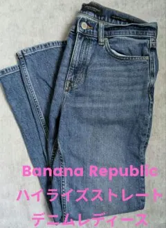 値下げBanana Republic ハイライズストレートデニムパンツレディース