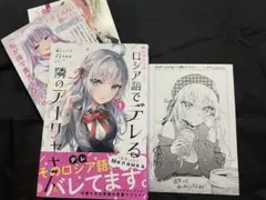 2026年最新】#ロシデレ1巻初版帯付きの人気アイテム - メルカリ