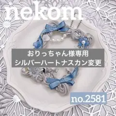 トレカケース　トレカキーホルダー　ホイップデコ　B8 青　シルバー　リボン　猫