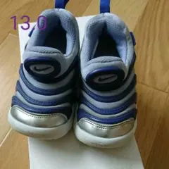 ナイキNIKEダイナモフリー 13㎝